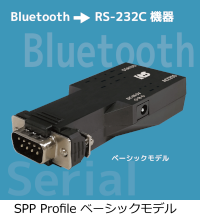 Bluetooth RS-232C シリアル 変換 ラトックシステム 代理店