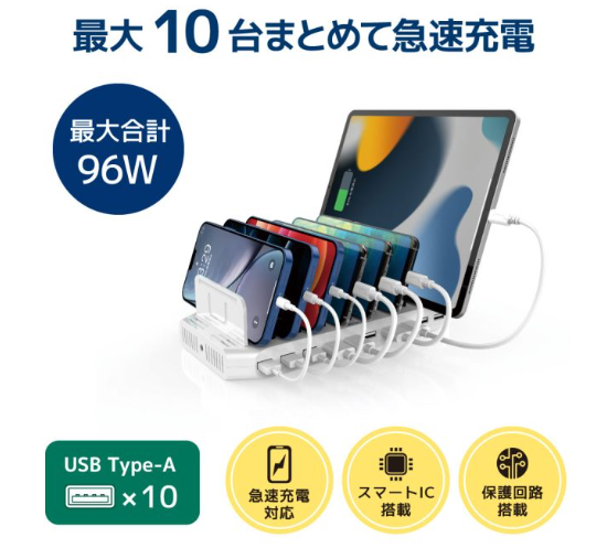 USB充電ステーション10ポート　RS-USBCS10-96 最大10台まとめて充電
