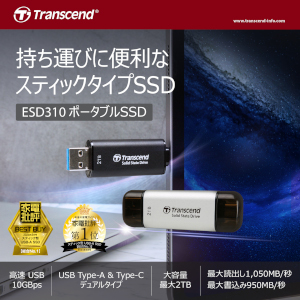 Type-A/Type-C スティック型SSD